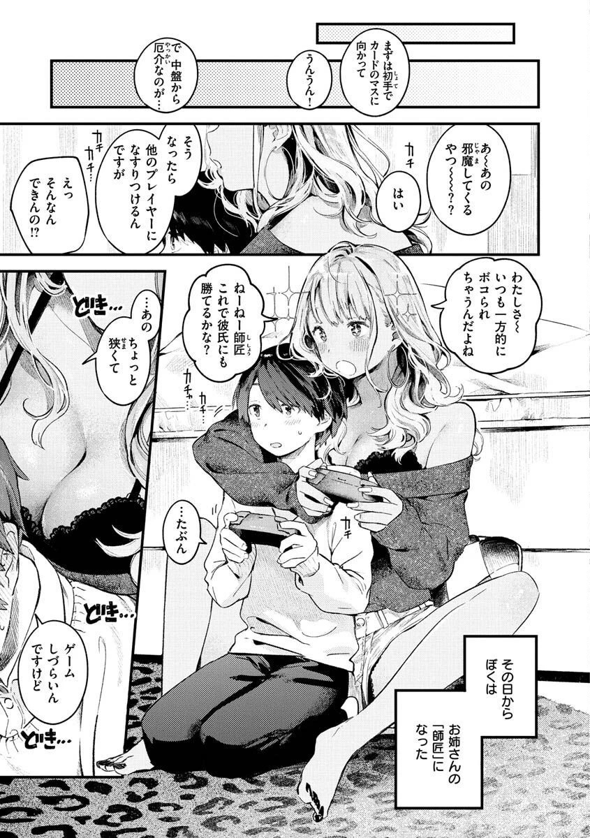 恋のち交尾ページ32