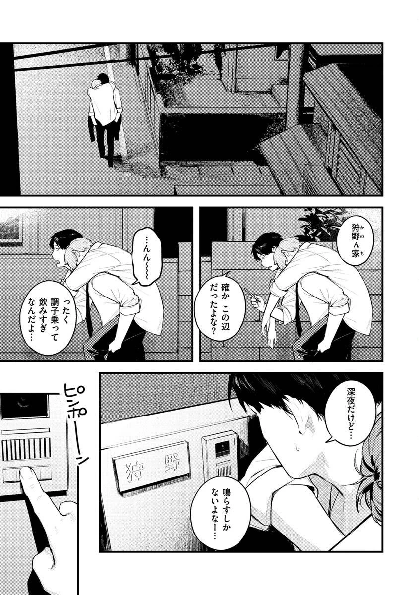 恋のち交尾ページ33