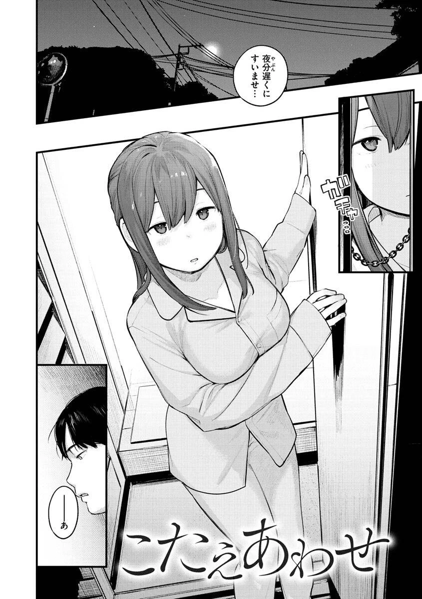 恋のち交尾ページ34