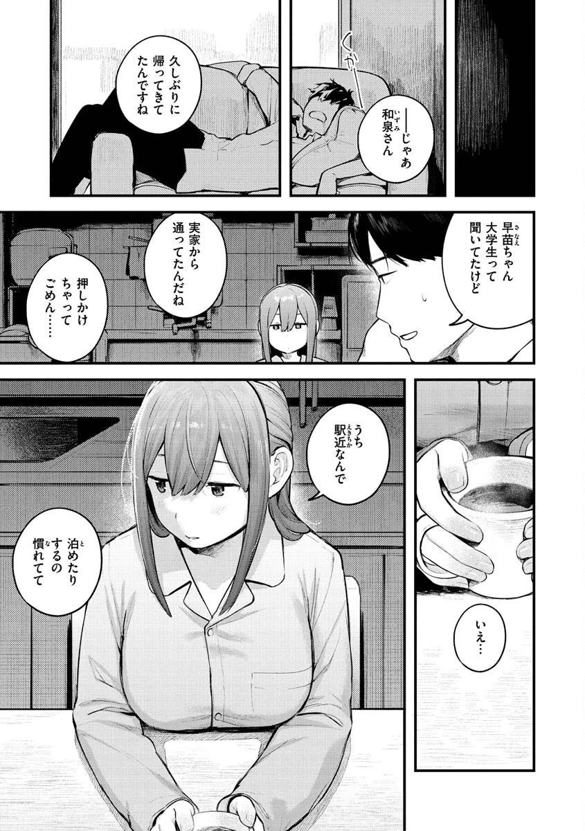 恋のち交尾ページ35