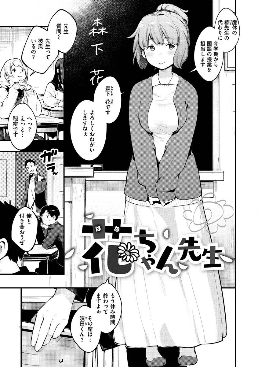 恋のち交尾ページ36