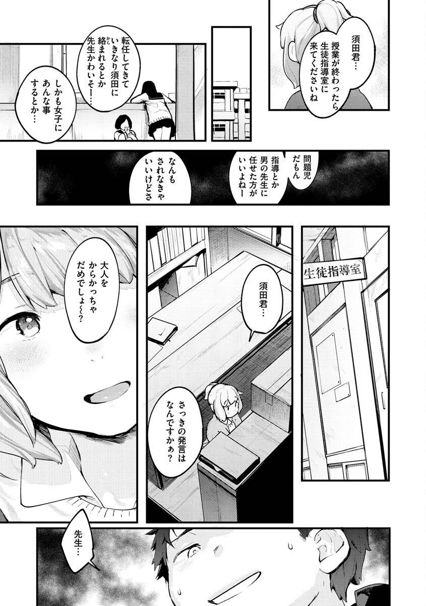 恋のち交尾ページ38