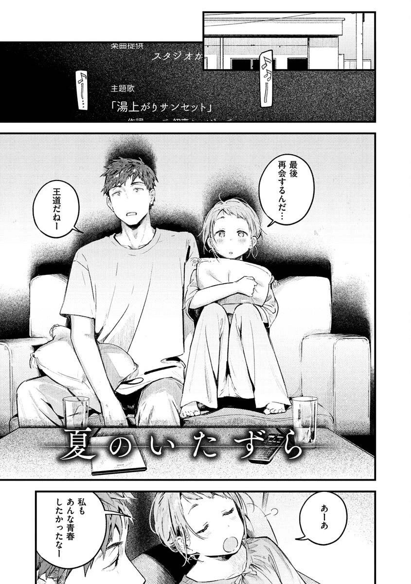 恋のち交尾ページ39