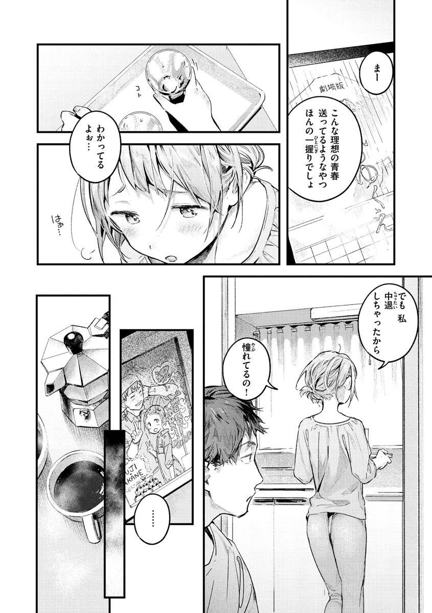 恋のち交尾ページ40