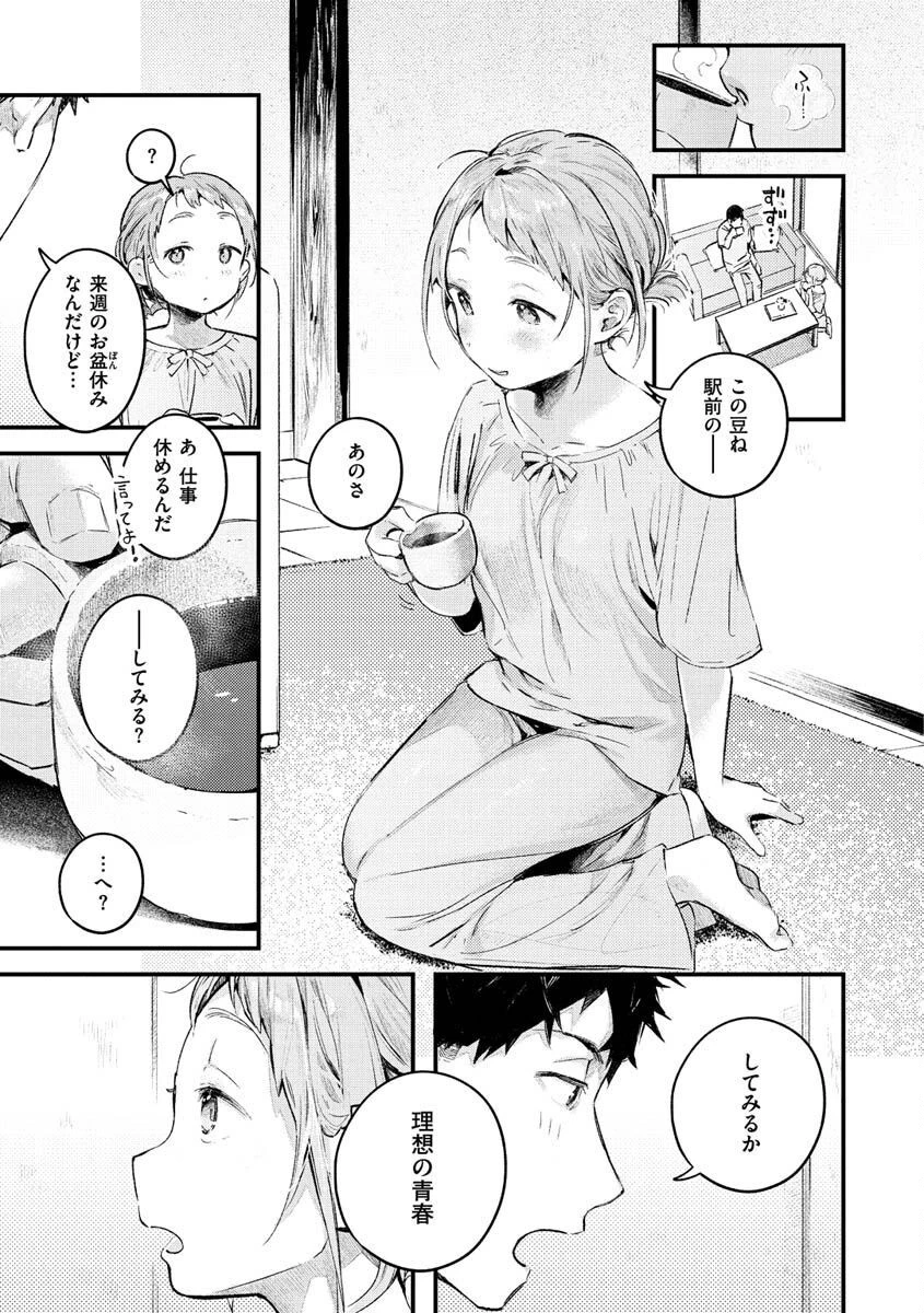 恋のち交尾ページ41