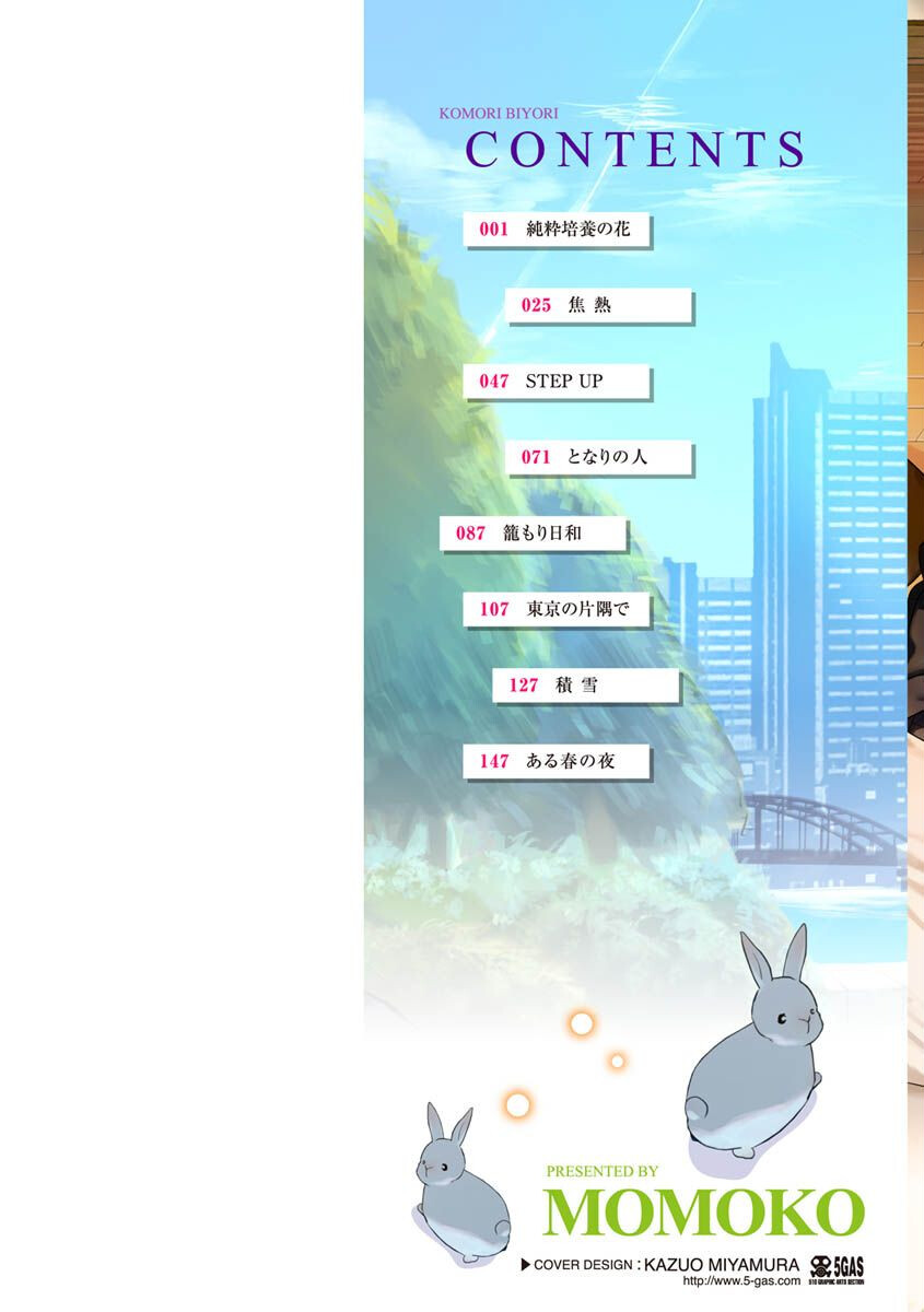 籠もり日和ページ2