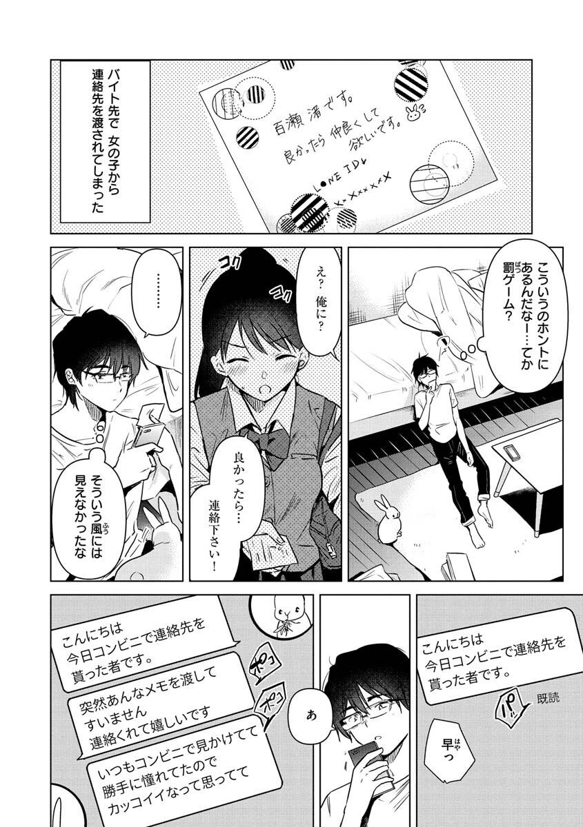 籠もり日和ページ4