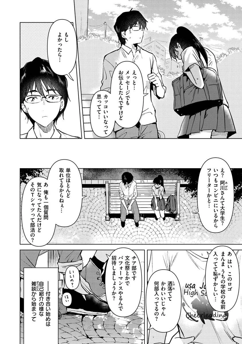 籠もり日和ページ6