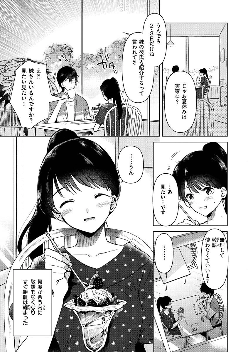 籠もり日和ページ7