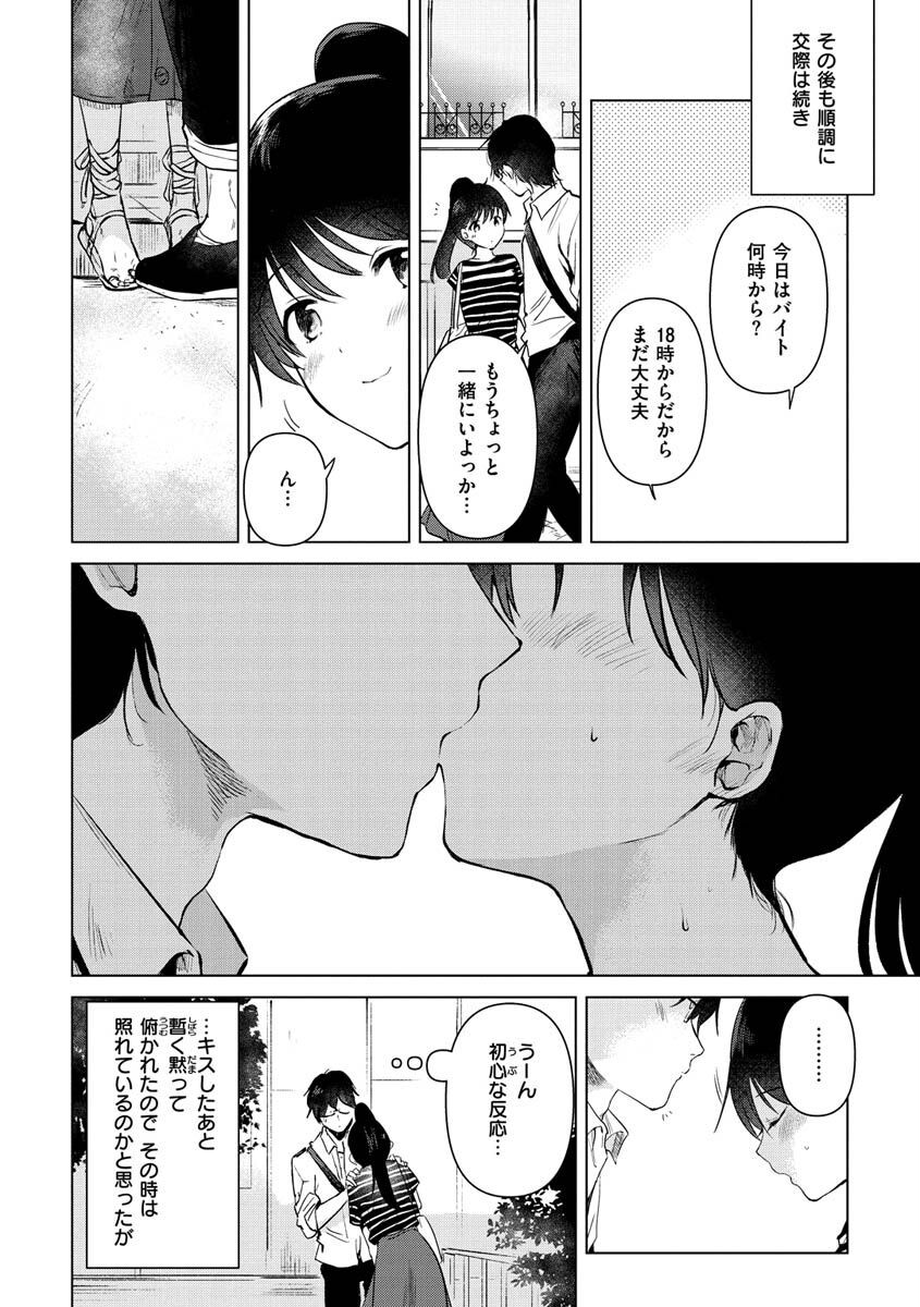 籠もり日和ページ8