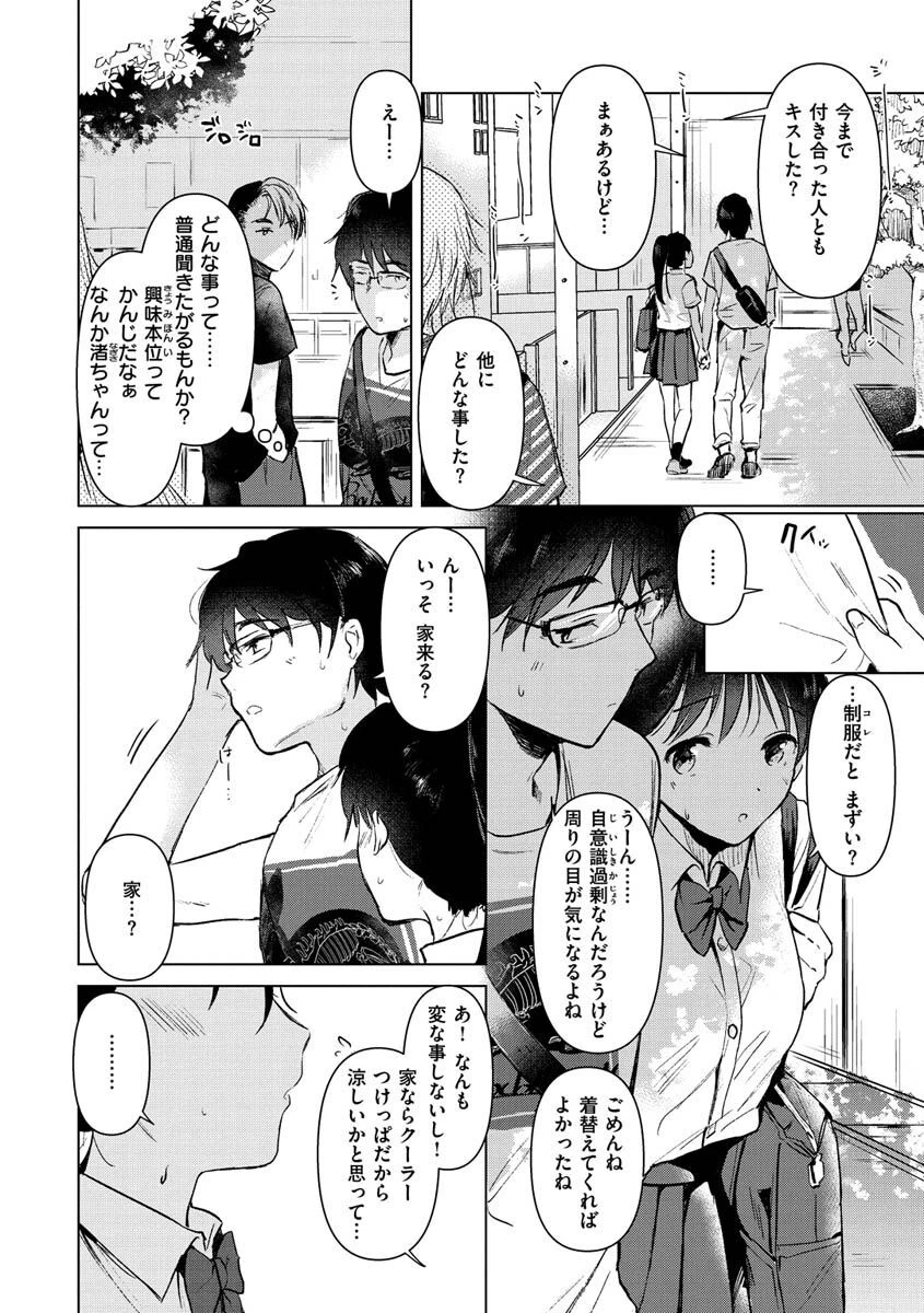 籠もり日和ページ10