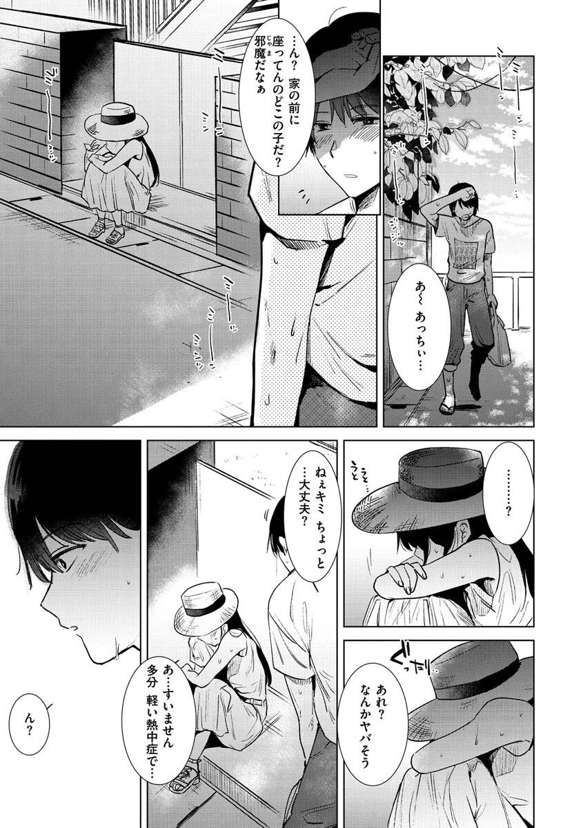 籠もり日和ページ17