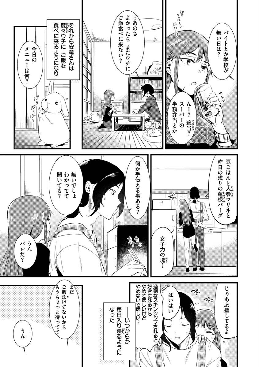 籠もり日和ページ27