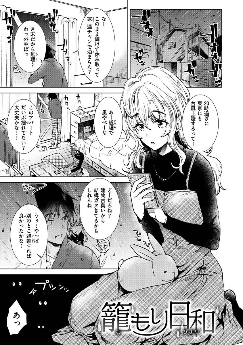 籠もり日和ページ28
