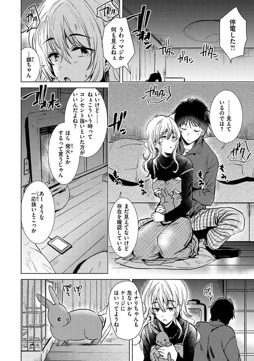 籠もり日和ページ29