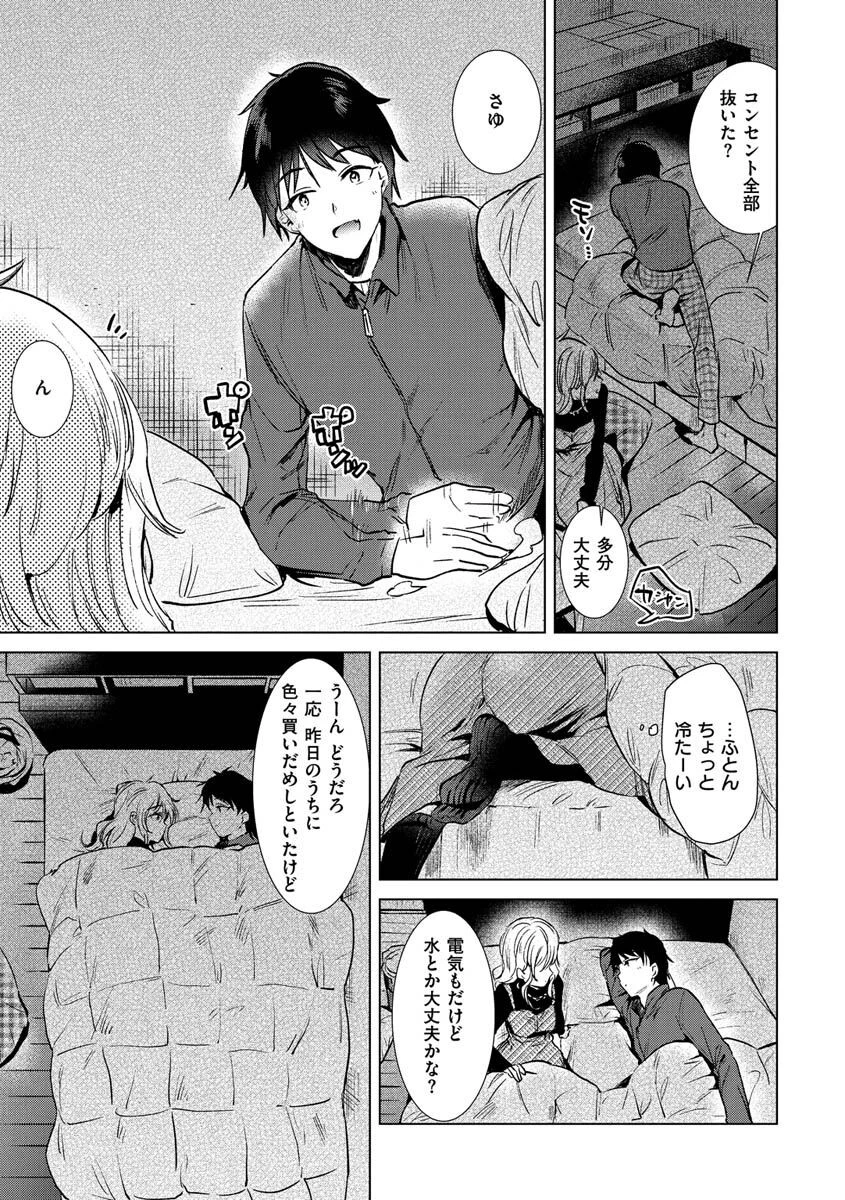 籠もり日和ページ30