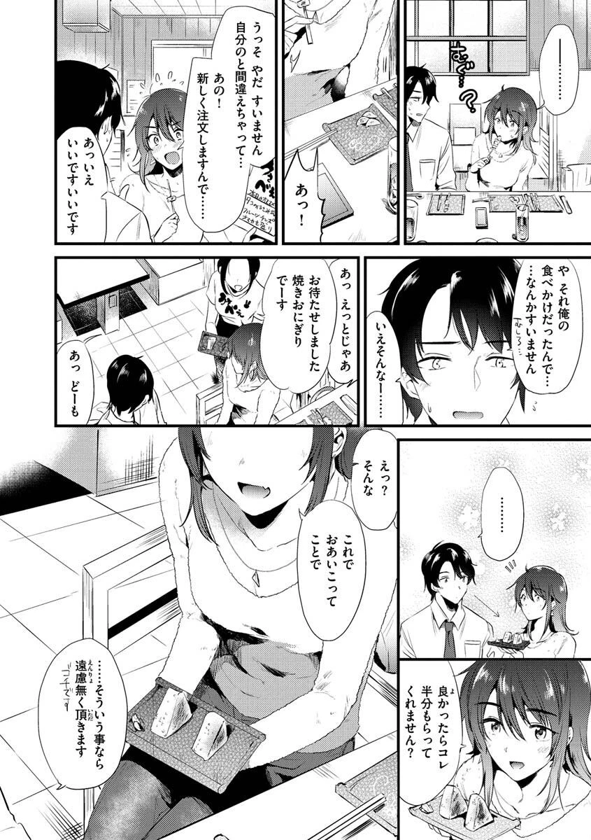 籠もり日和ページ32