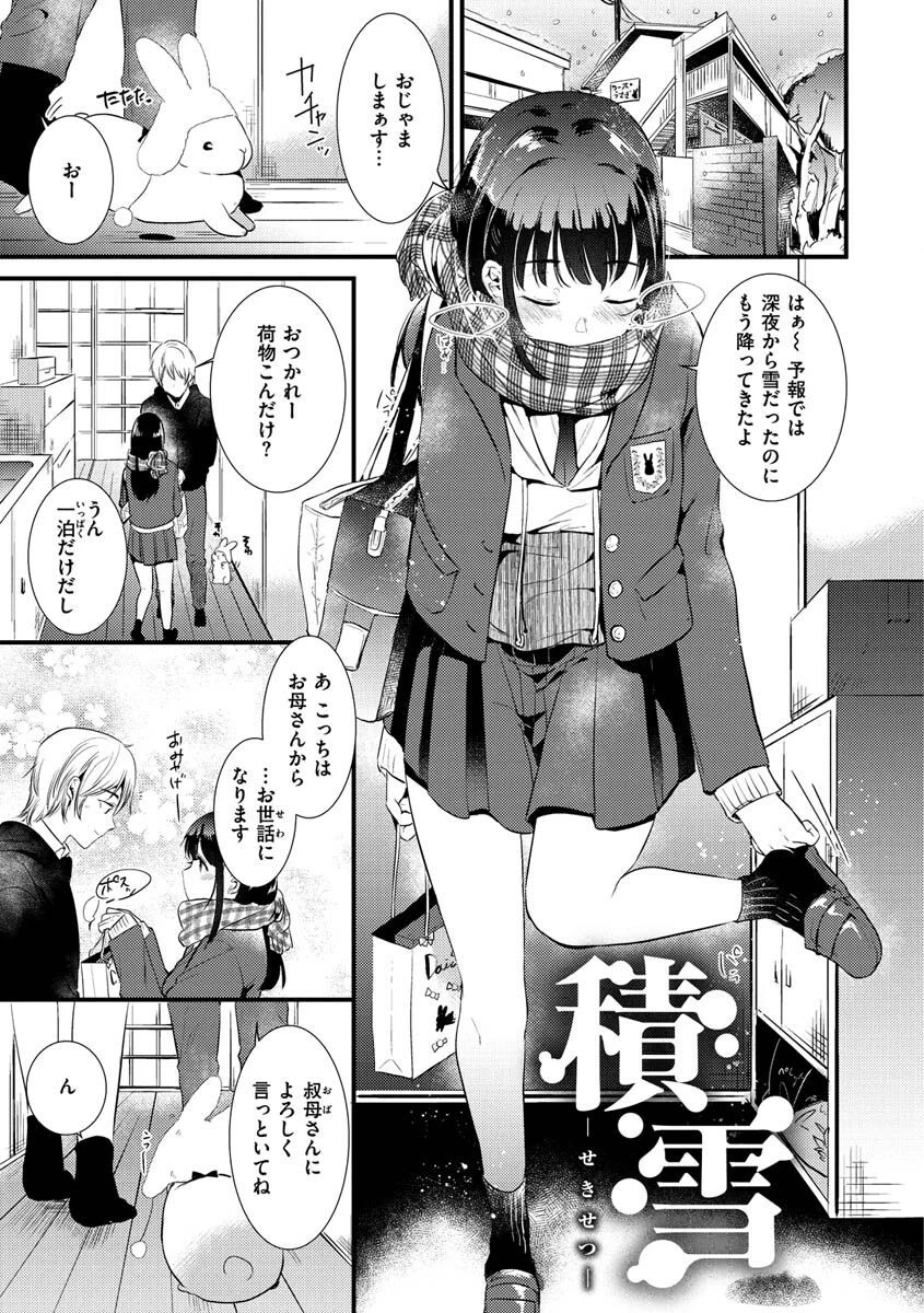 籠もり日和ページ34