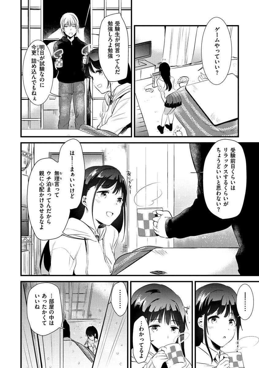 籠もり日和ページ35