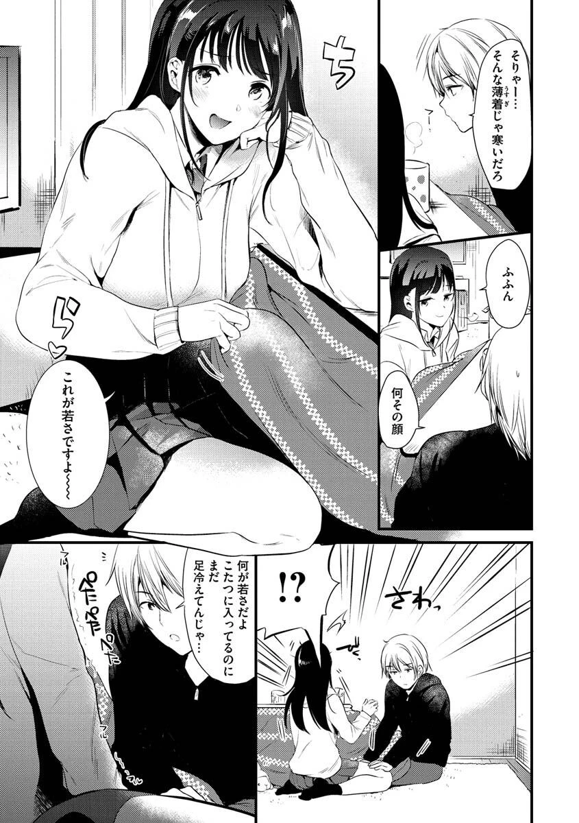 籠もり日和ページ36