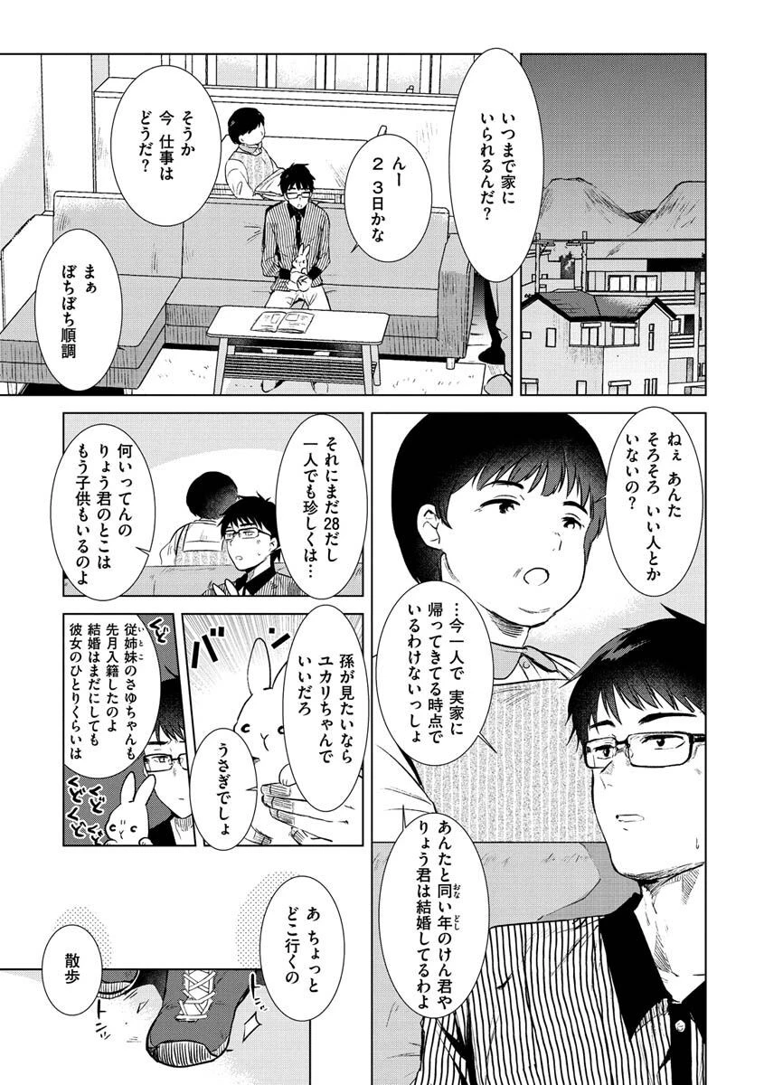 籠もり日和ページ37