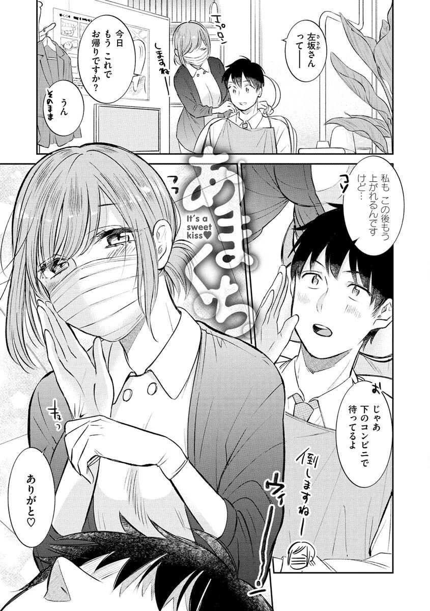 あまくちページ3