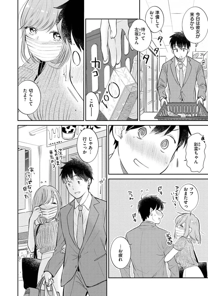 あまくちページ6