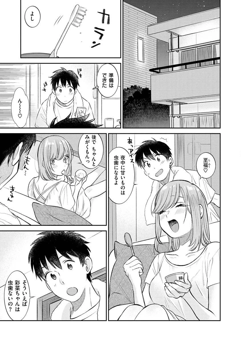 あまくちページ7