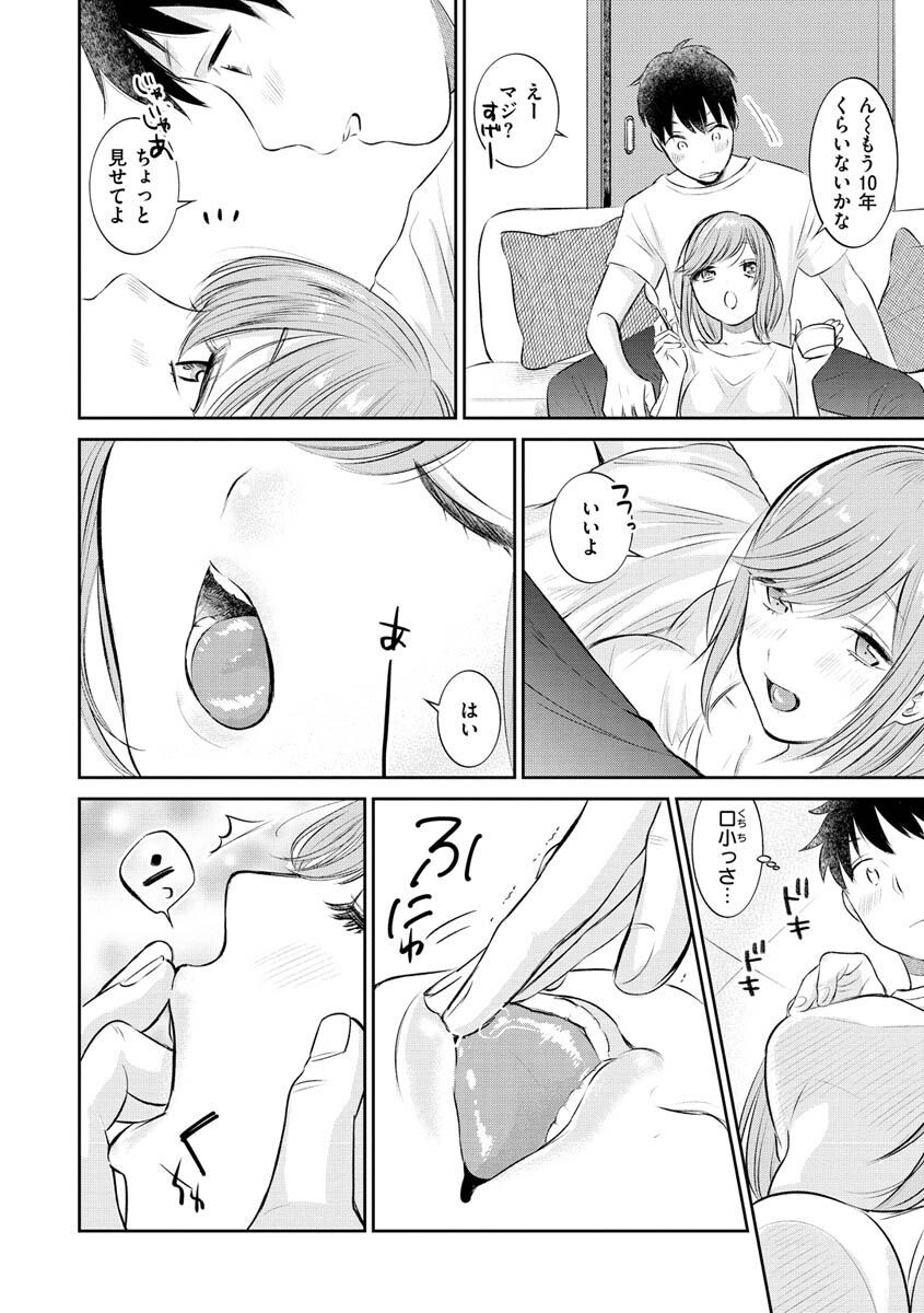 あまくちページ8