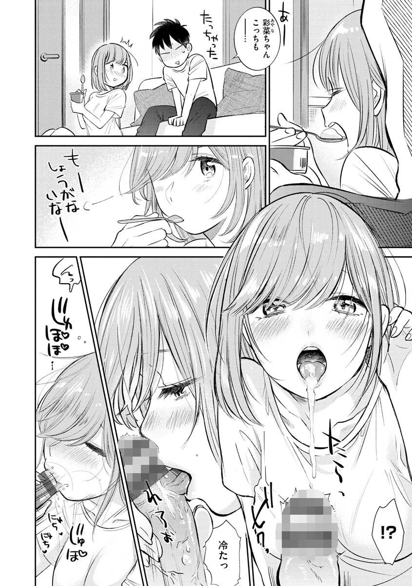 あまくちページ12