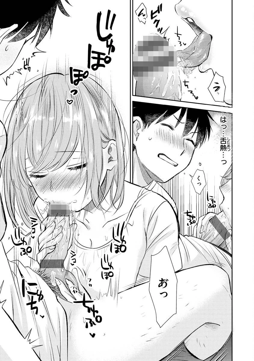 あまくちページ13