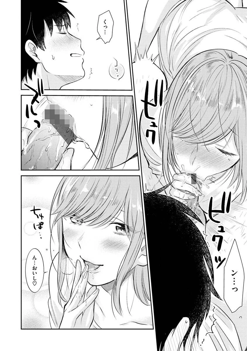 あまくちページ14