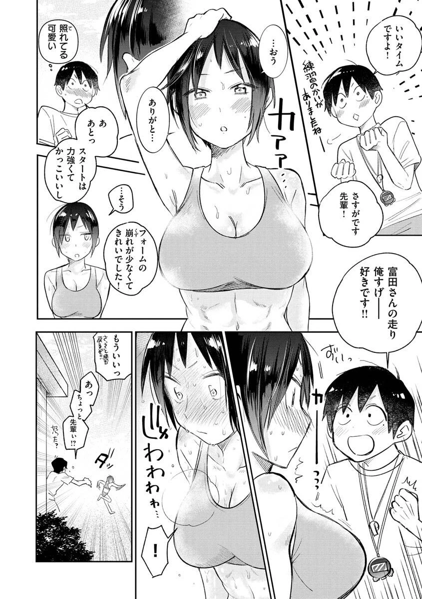 あまくちページ26