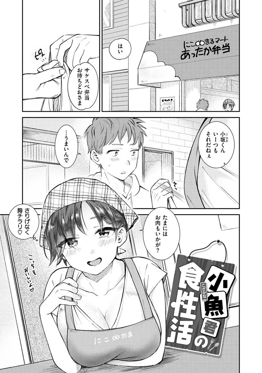あまくちページ36