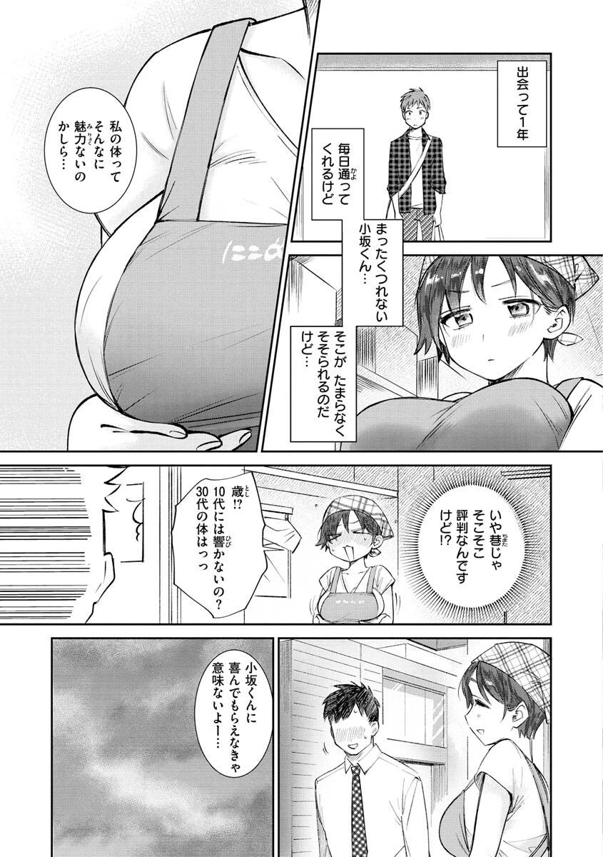 あまくちページ38