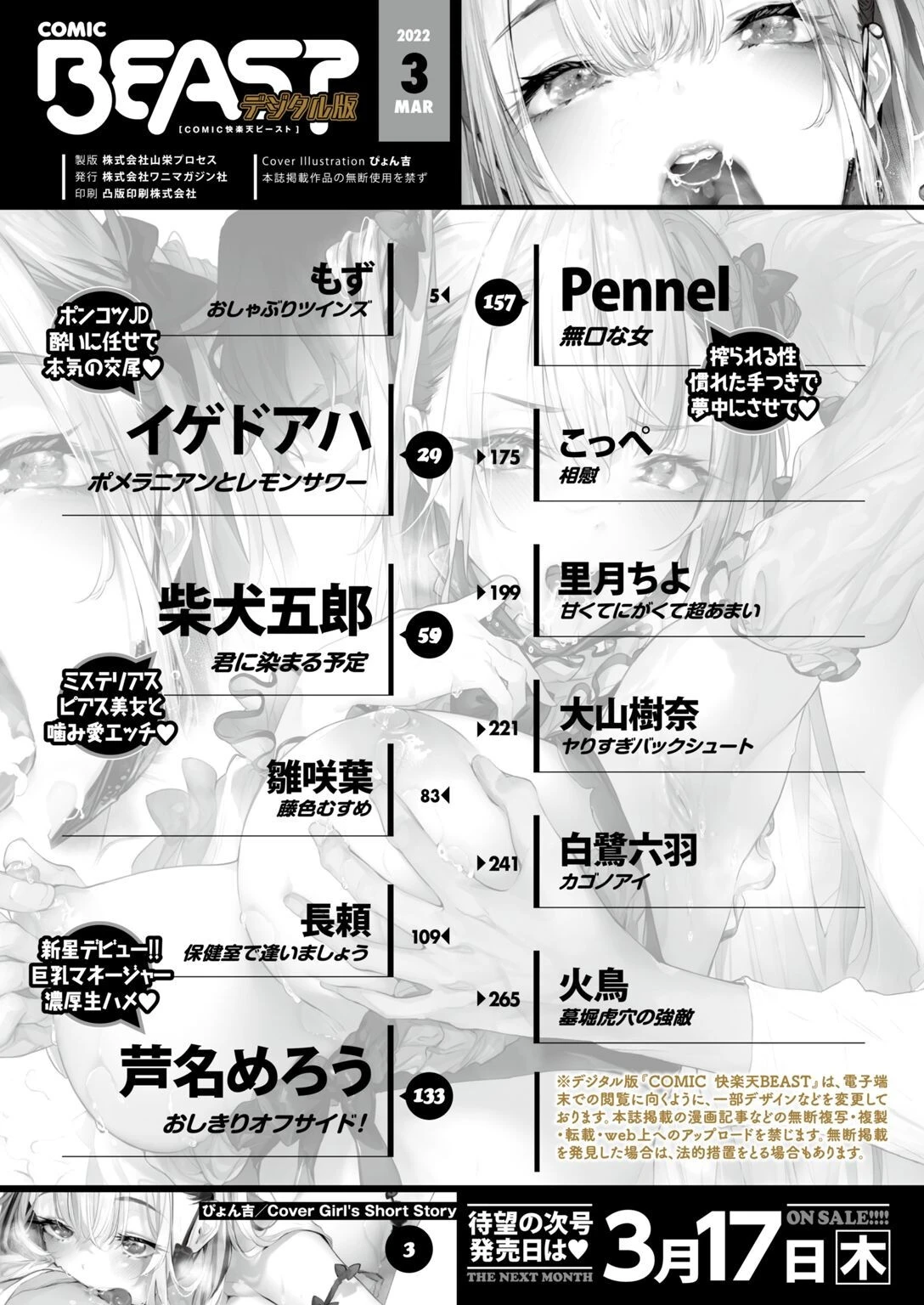 COMIC快楽天ビースト 2022年03月号ページ2