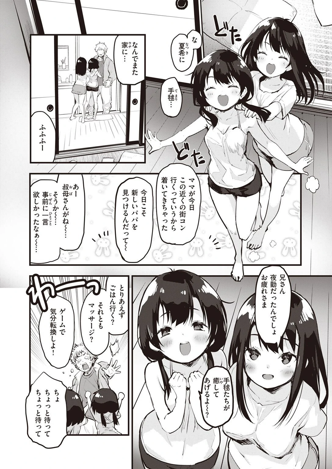 COMIC快楽天ビースト 2022年03月号ページ4