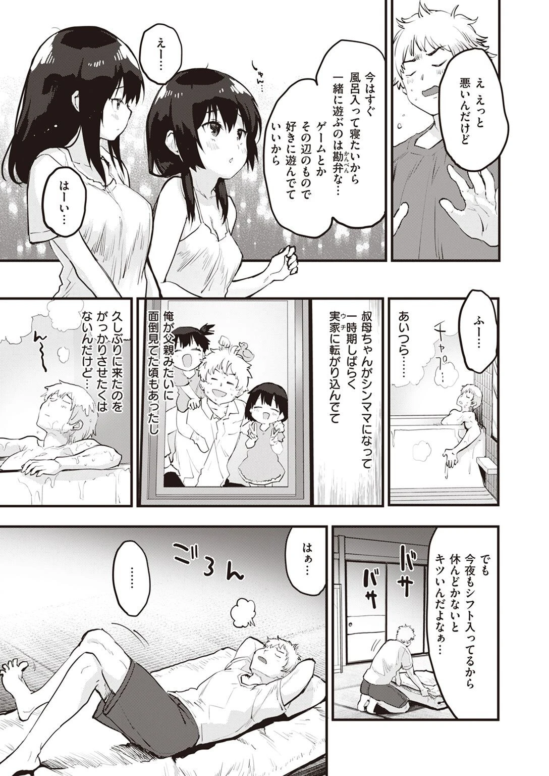COMIC快楽天ビースト 2022年03月号ページ5