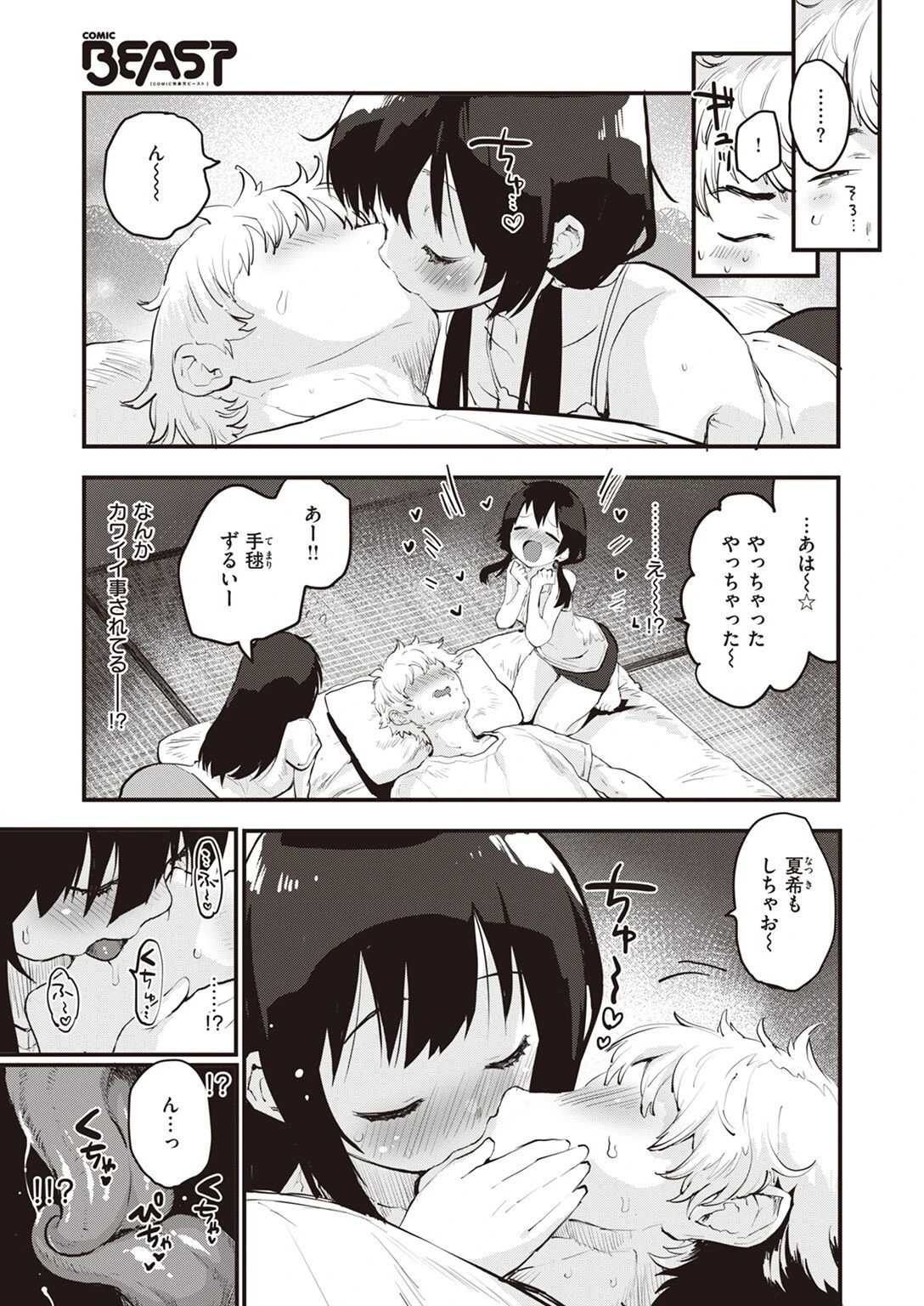 COMIC快楽天ビースト 2022年03月号ページ7