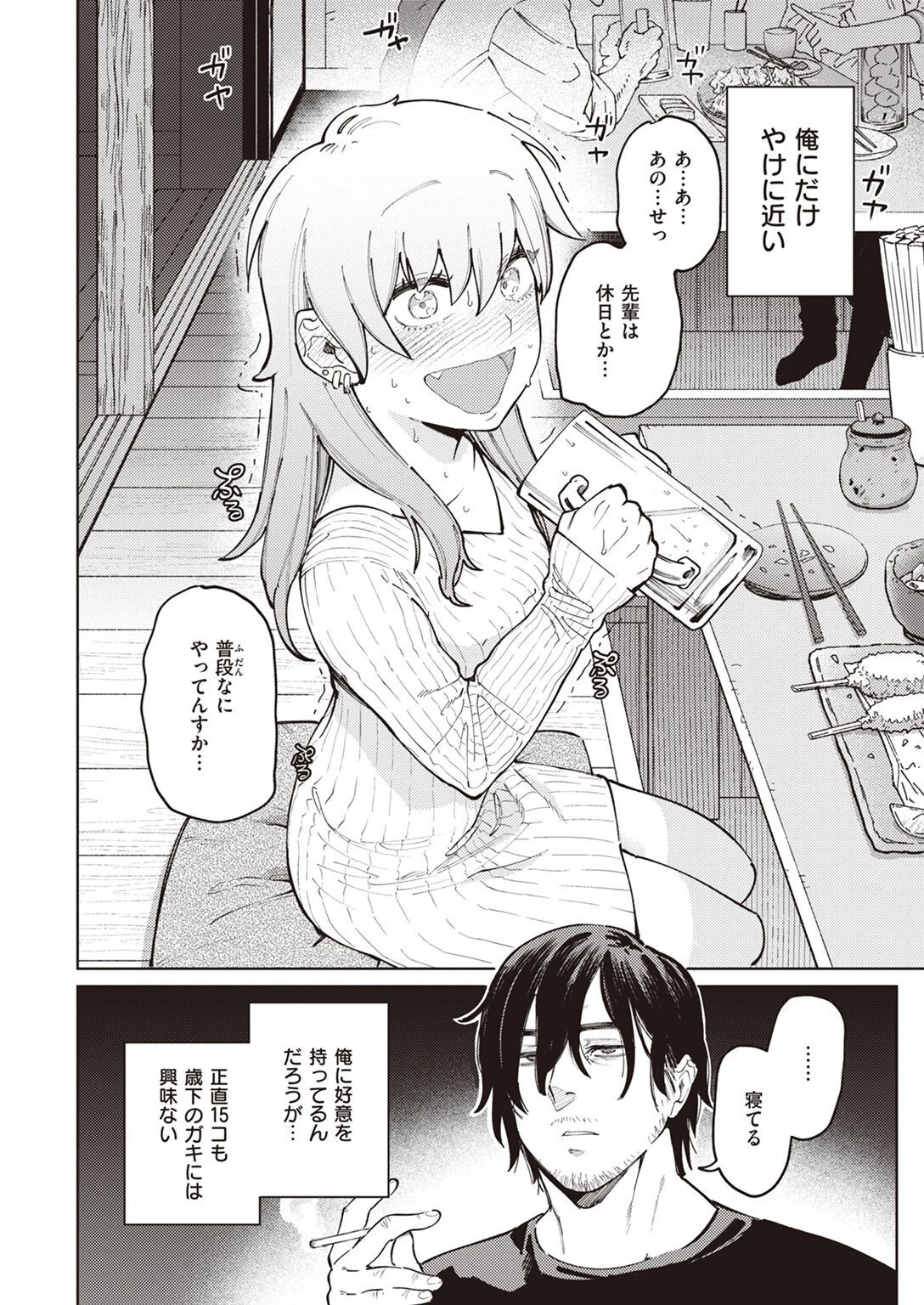 COMIC快楽天ビースト 2022年03月号ページ12