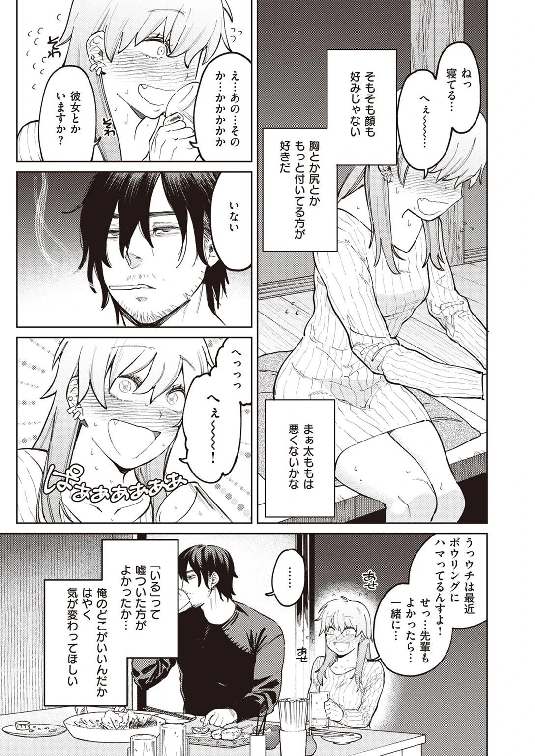 COMIC快楽天ビースト 2022年03月号ページ13