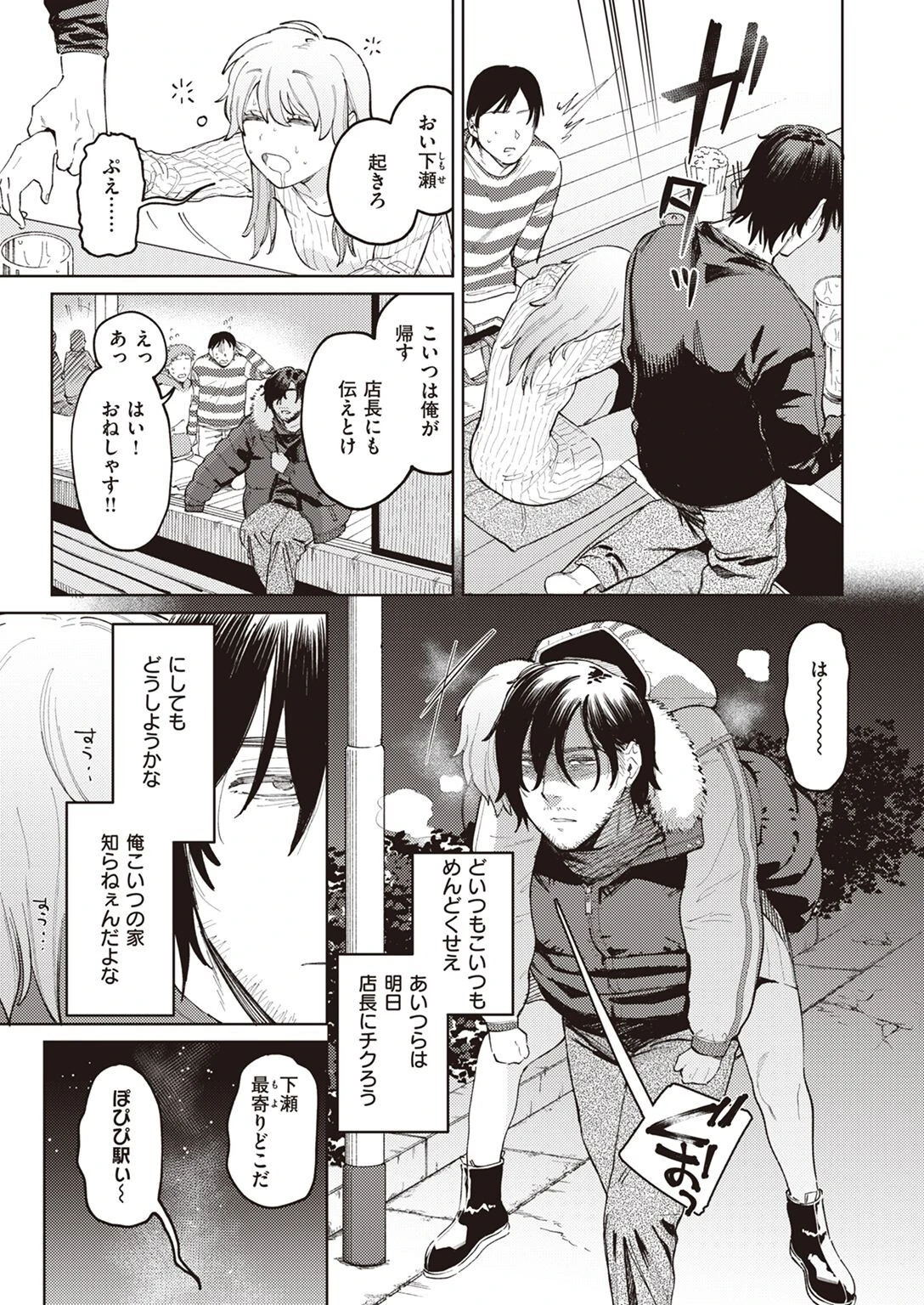 COMIC快楽天ビースト 2022年03月号ページ15