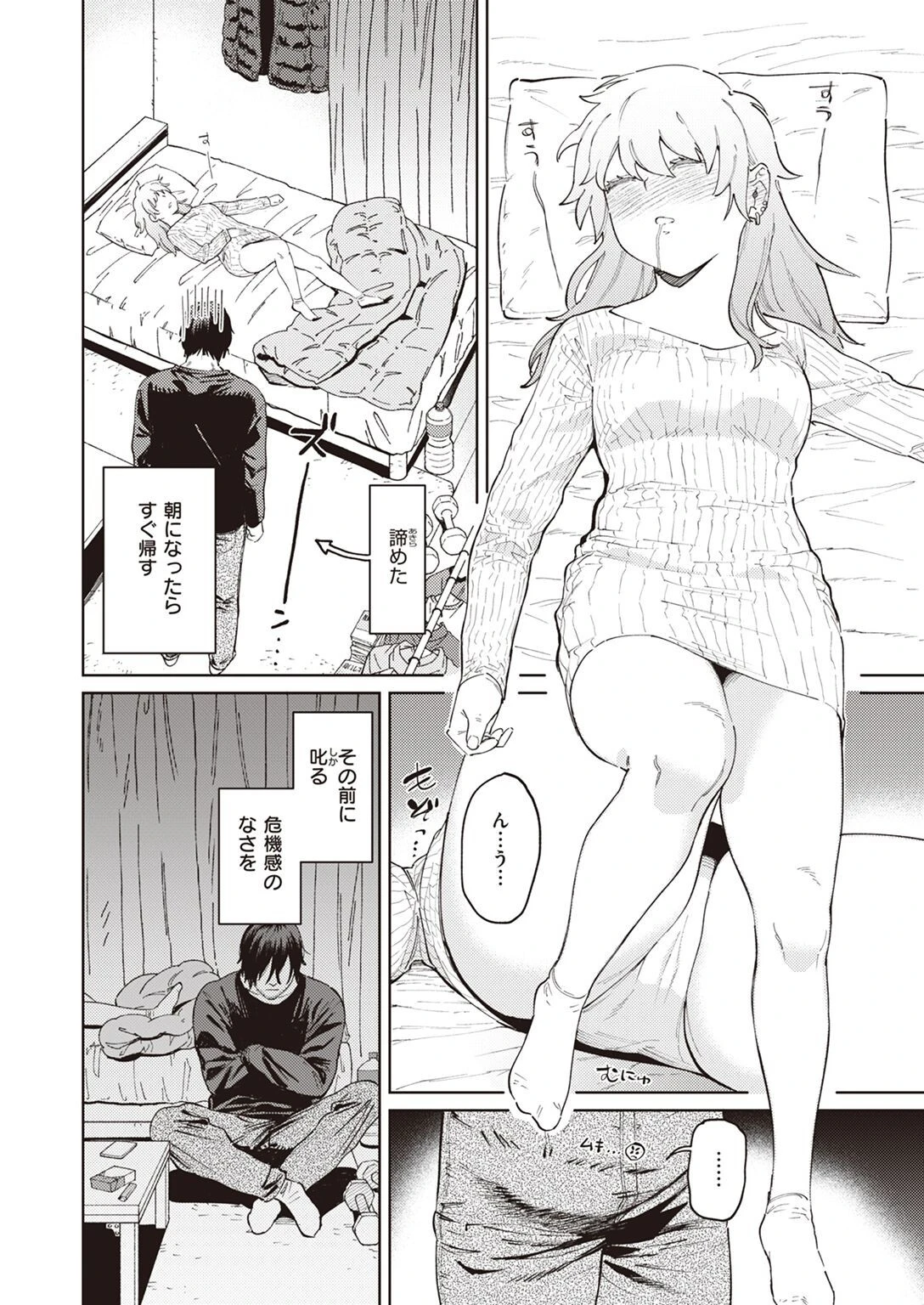 COMIC快楽天ビースト 2022年03月号ページ16