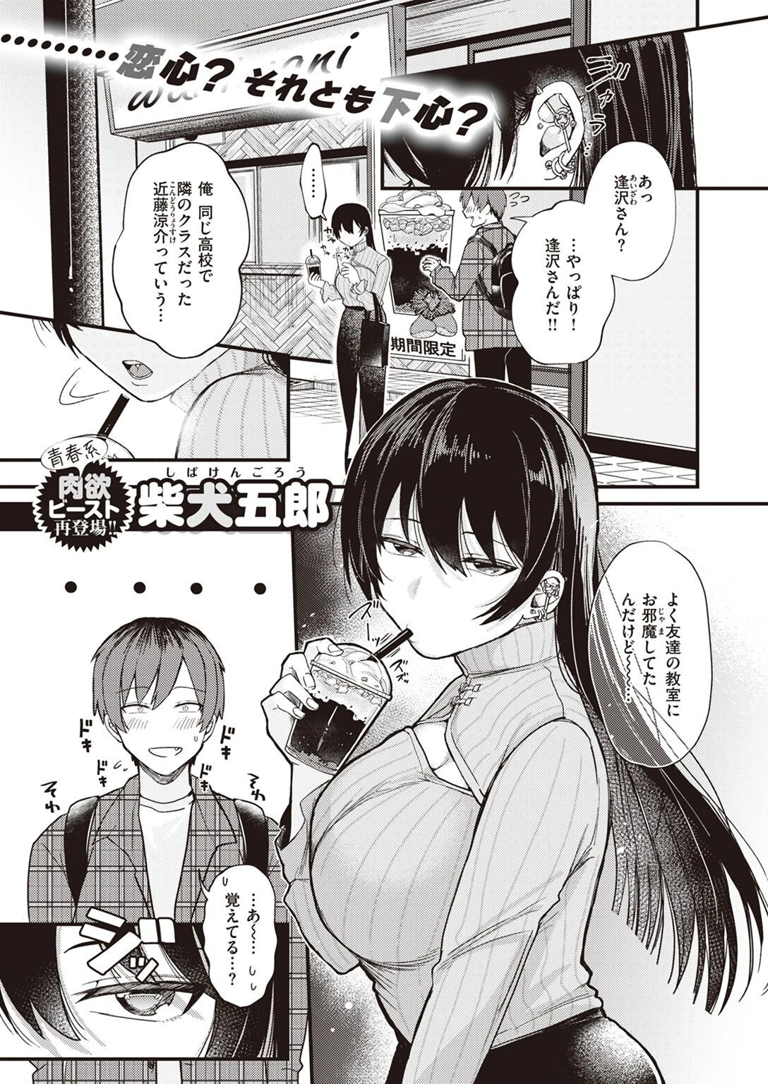 COMIC快楽天ビースト 2022年03月号ページ18