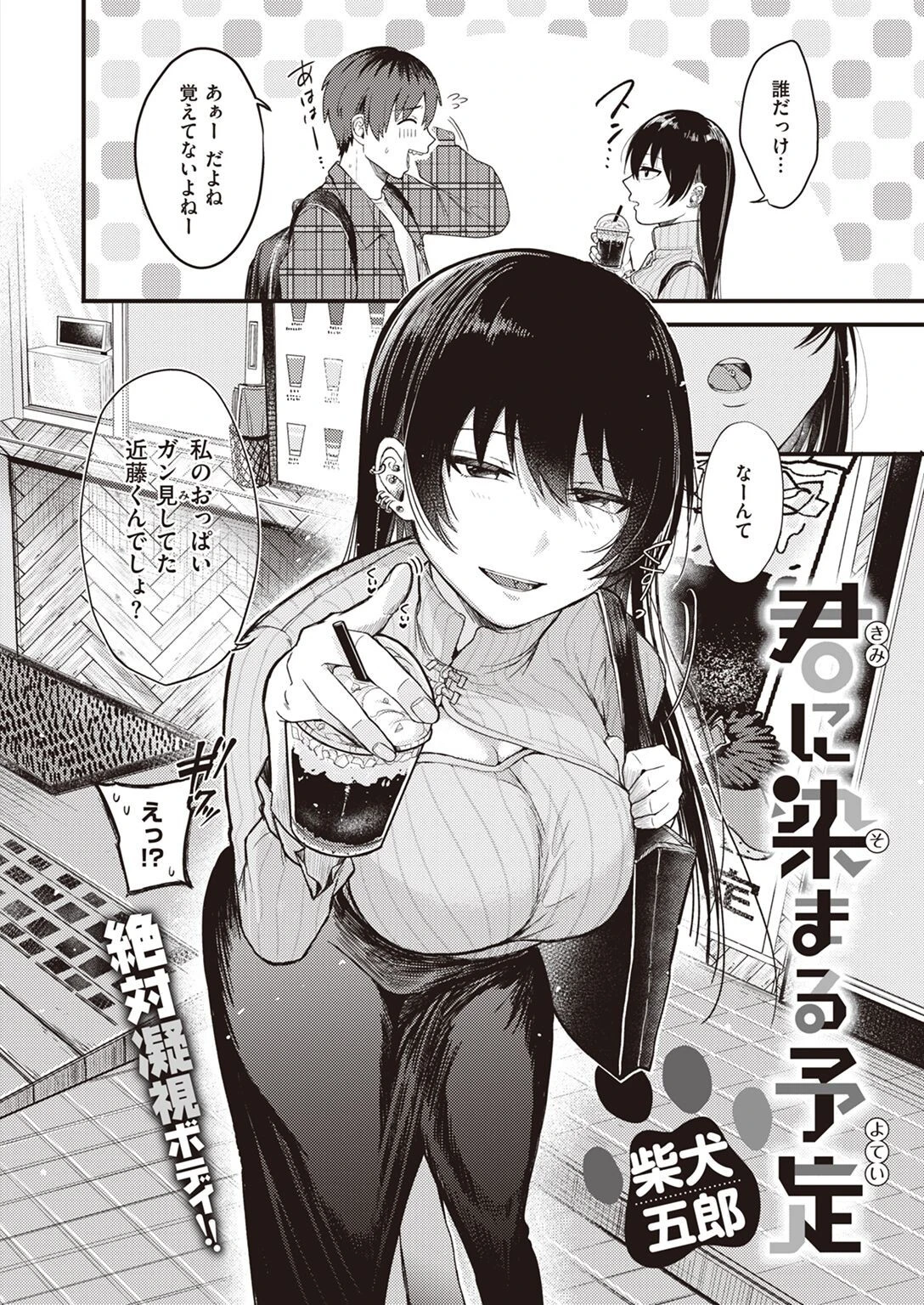 COMIC快楽天ビースト 2022年03月号ページ19