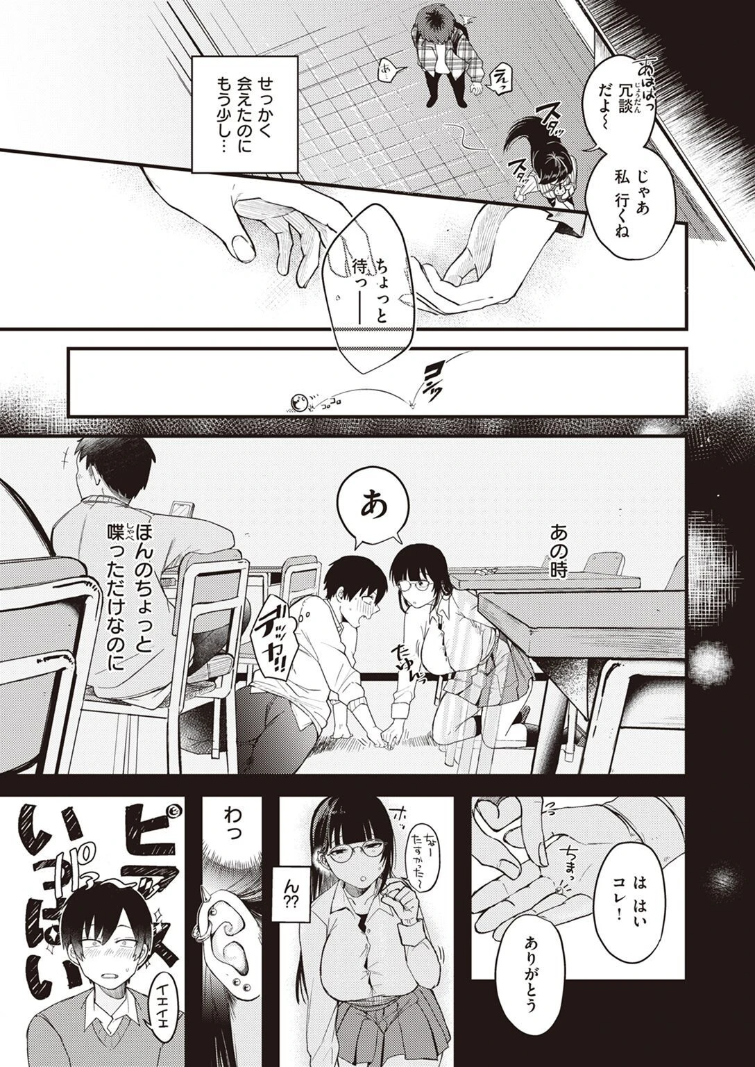 COMIC快楽天ビースト 2022年03月号ページ20