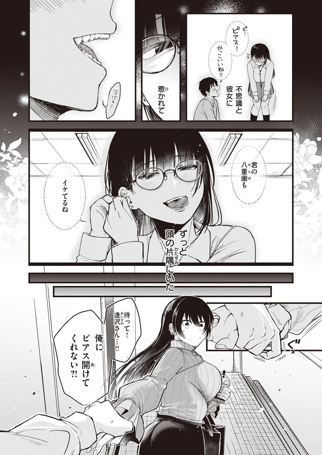 COMIC快楽天ビースト 2022年03月号ページ21