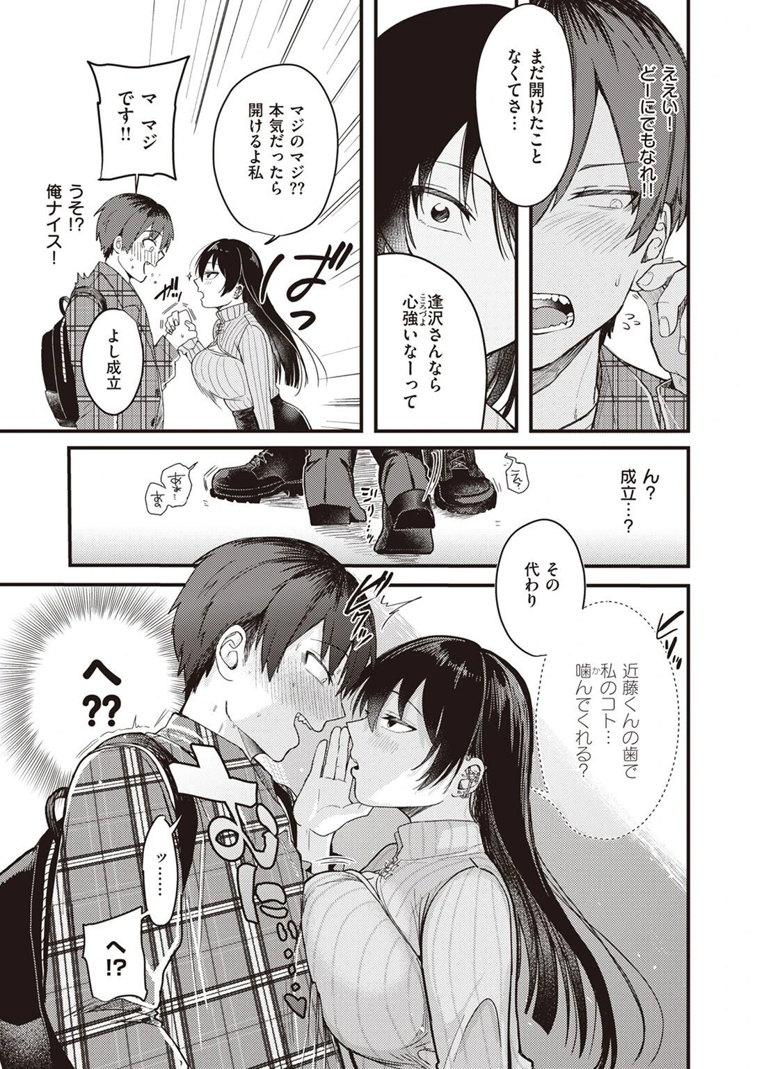 COMIC快楽天ビースト 2022年03月号ページ22