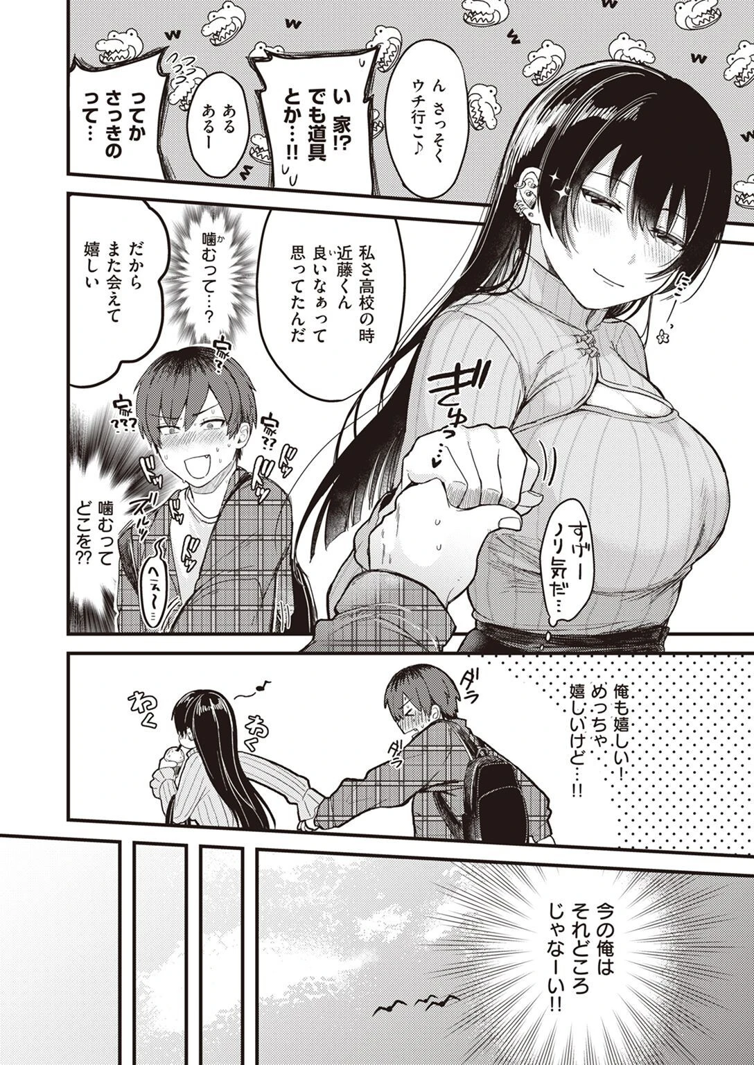 COMIC快楽天ビースト 2022年03月号ページ23