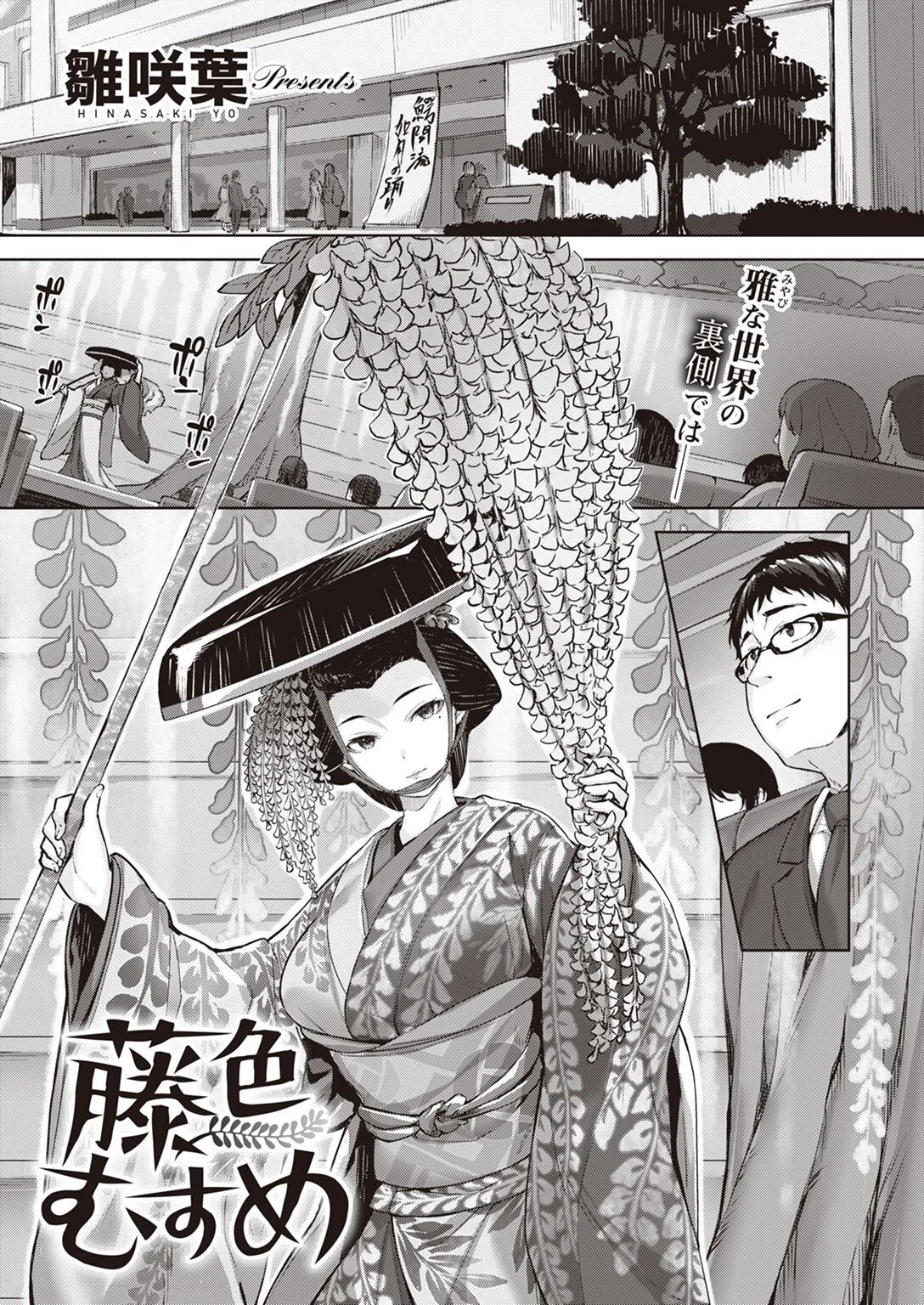 COMIC快楽天ビースト 2022年03月号ページ25